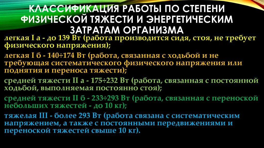 А также периодически для. Степени тяжести работы. Классификация работ по тяжести. Степени физической тяжести. Классификация работ по степени тяжести.