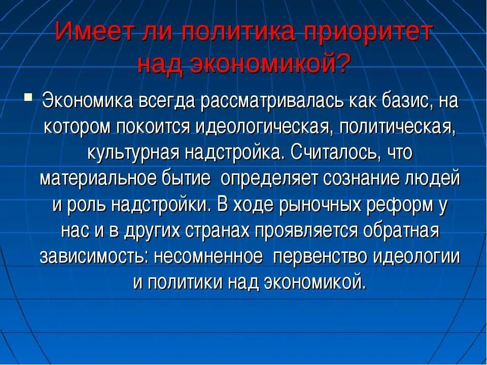 Экономика определяет политику. Экономика первична политика. Почему экономика первична. Политика выражение экономики.