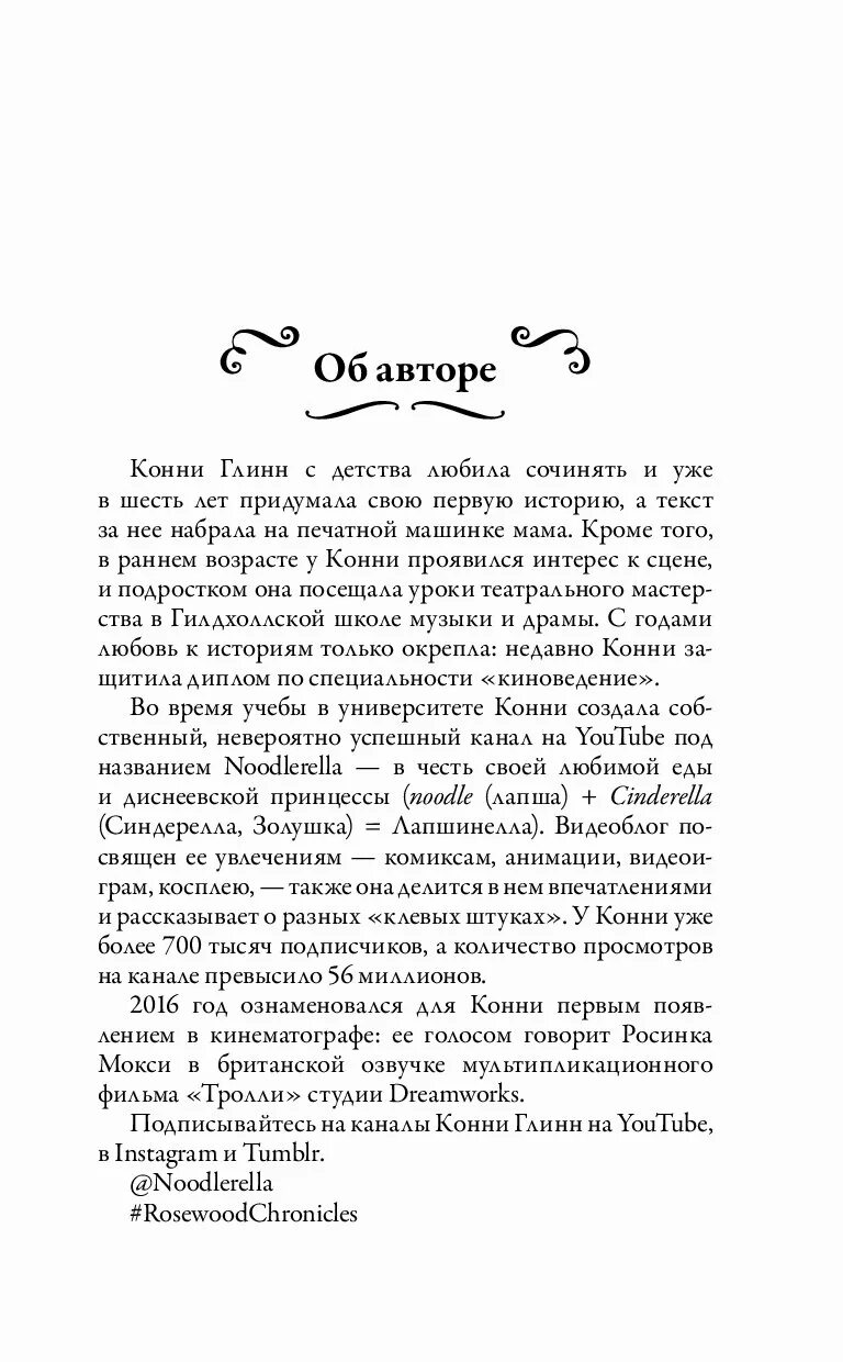 Книга принцессы. Книга принцесса под прикрытием. Конни глинн книги. Принцесса под прикрытием конни глинн книга. Интересные книи для подростков.