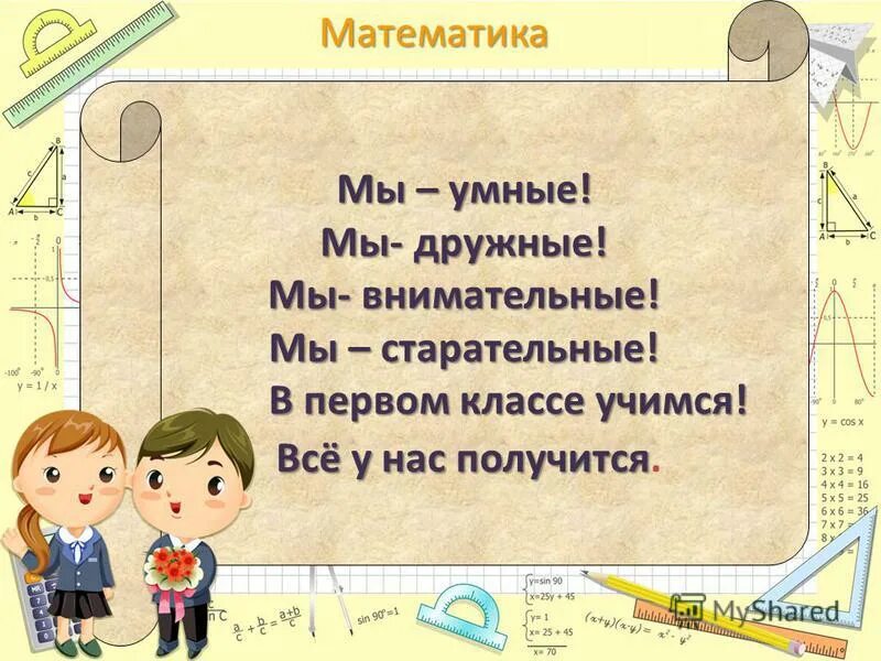 Мудрый математик