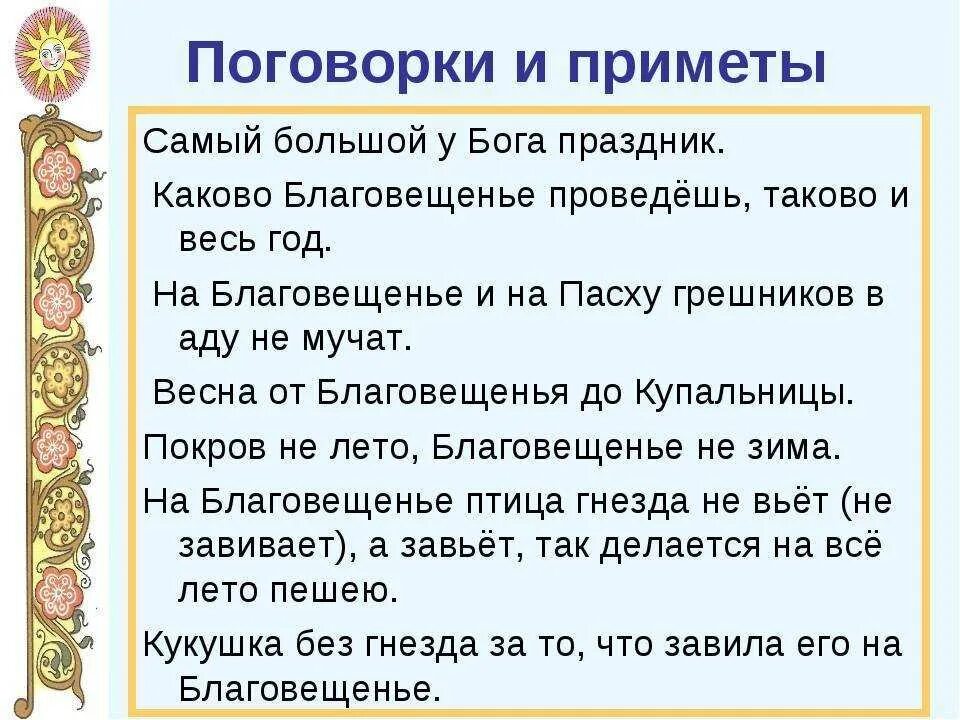 Народные поговорки праздника покрова богородицы. Народные приметы на Благовещение. Приметы и поговорки. Народные приметы пословицы и поговорки. Приметы на Благовещение 2021.