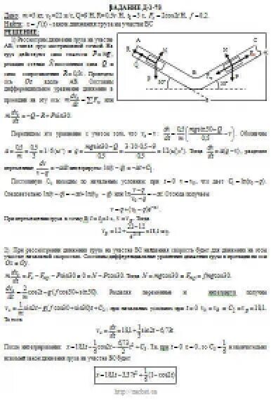 Груз d массой m получив в точки a начальную скорость v0. Груз d массой m получив в точки a начальную скорость v0 рис 1.4. Задача д1 рисунок 1.9 Тарг. Тарг 1989> задание с1-20.