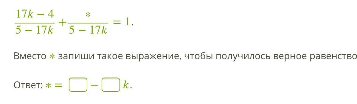 1 том 5 13. Вместо ∗ запиши такое выражение, чтобы получилось верное равенство.. Вместо запишите такой выражение чтобы получилось верное равенство. Верные равенства. Вместо запиши такое выражение чтобы получилось верное равенство 9k-4.