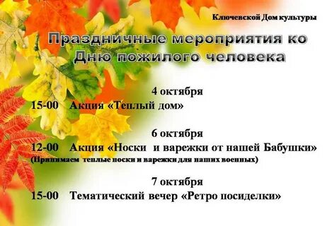 1 октября отмечается