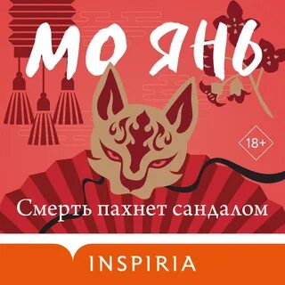 Мо янь аудиокниги