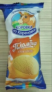 Эскимо коровка крем брюле