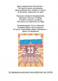 23 февраля сад не работает