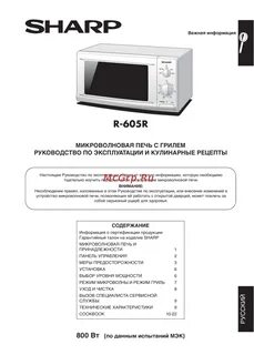 Инструкция микроволновой печи sharp