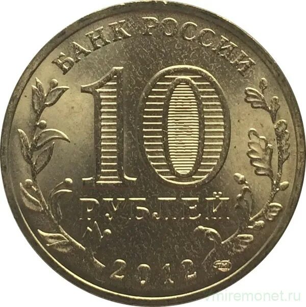 10 рублей 200 года. 10 рублевая монета. Монеты 10 рублей 1812 года отечественная. Десять рублей с тулой. 10 рублей 200 года.