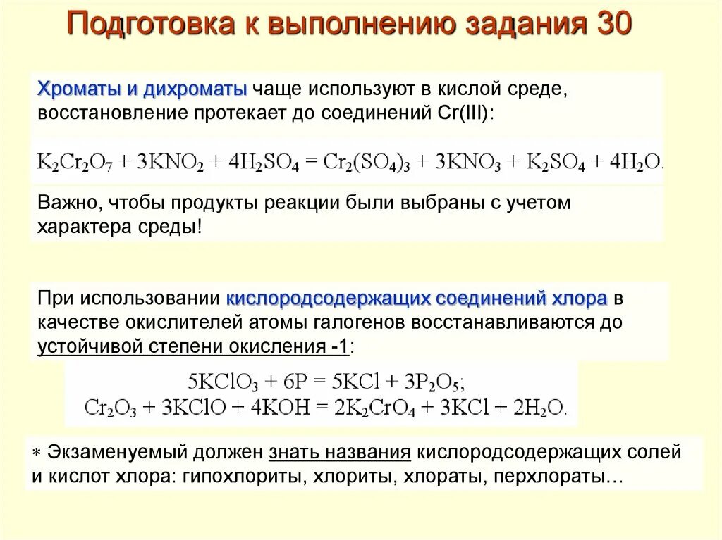 Гидролиз дихромата. Дихромат калия в щелочной среде ОВР. Хроматы ОВР В разных средах. Хромат в щелочной среде реакция. Реакции с дихроматом калия в кислой среде.