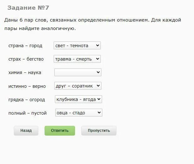 Что такое 6 пар. Даны 6 пар слов связанных определенным отношением для каждой.