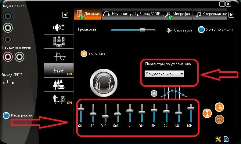 Андроид вывод звука. High Definition Audio эквалайзер. Как настроить громкость микрофона на ПК. Программа для управления звуком. Программа для улучшения звука.