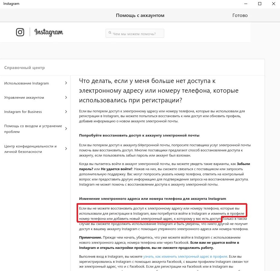 Почему не могу войти в инстаграм. Восстановить доступ инстаграм. восстановление аккаунта инстаграм. что делать если нет телефона. нет доступа к номеру телефона.