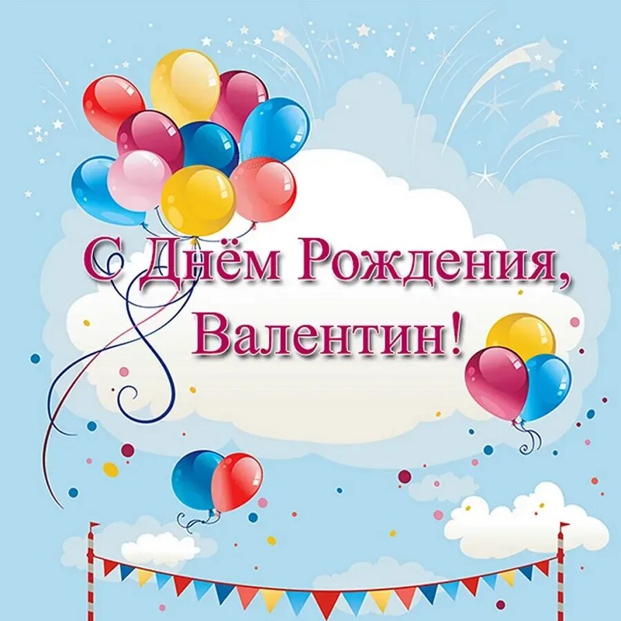 Поздравить сашеньку с днем рождения. С днем рождения александ.