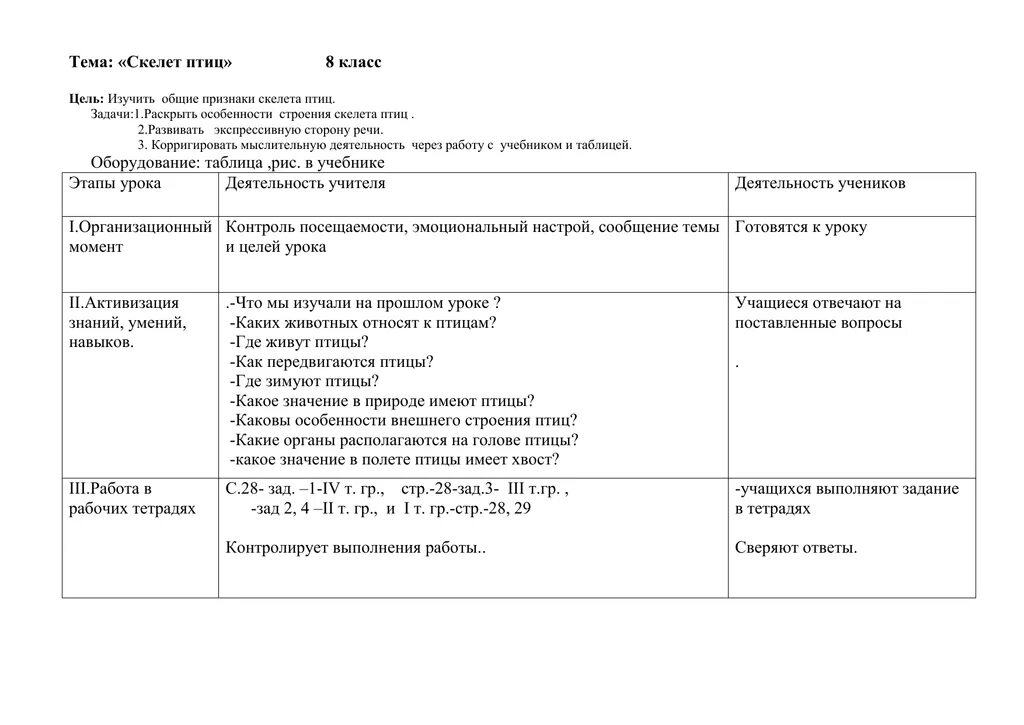 Лабораторная работа строение скелета птицы таблица. Таблица по скелету птиц. Особенности строения скелета птиц таблица. Особенности строения и функции отделов скелета птиц.