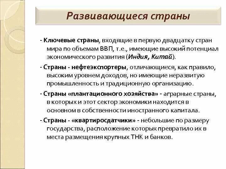 Страны крупного потенциала. Развивающие страны крупного потенциала. Ключевые развивающиеся страны. Ключевые страны крупного потенциала. Ключевые страны крупного потенциала список стран.