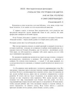 Эссе по философии