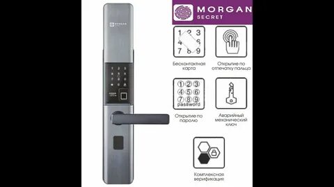 Электронный замок morgan