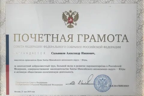 Благодарность или почетная грамота