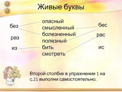 Приставка 9 букв