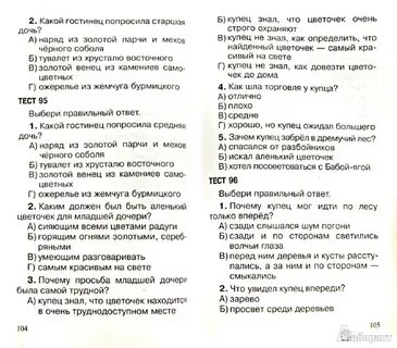 Ответ на тест по чтению