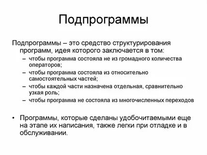 Подпрограмма имеющая произвольное