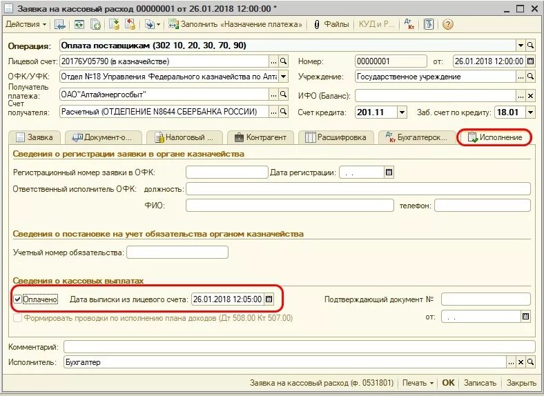 Порядок заполнения заявки на кассовый расход в 1с Бухгалтерия. 737 Форма бухгалтерской отчетности бюджетного учреждения. Пример заполнения заявки на кассовый расход по заработной плате. Заявка на кассовый расход. Валютная заявка