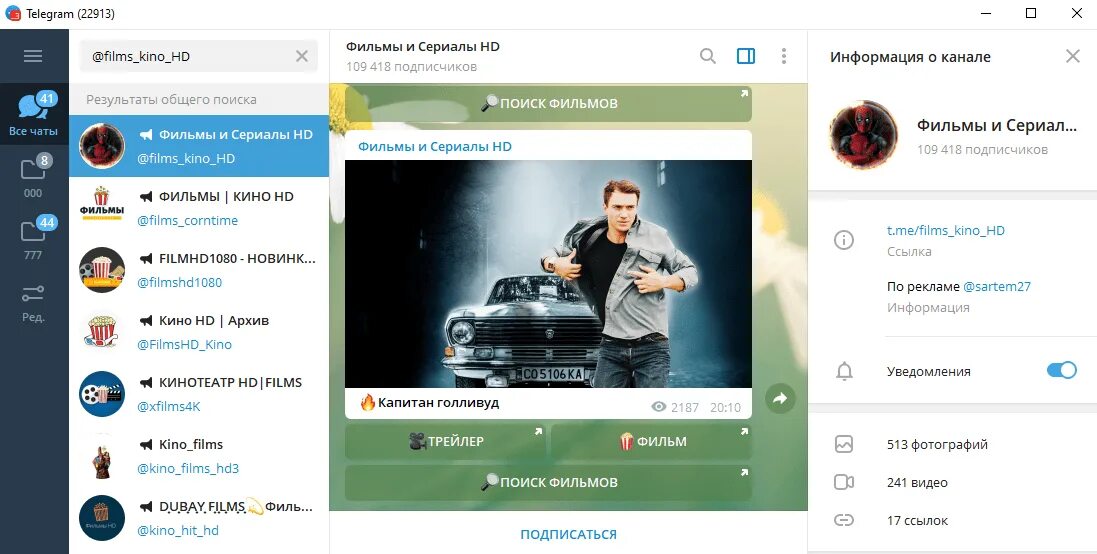 Телеграмм каналы с фильмами