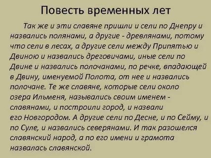 Также и эти славяне пришли