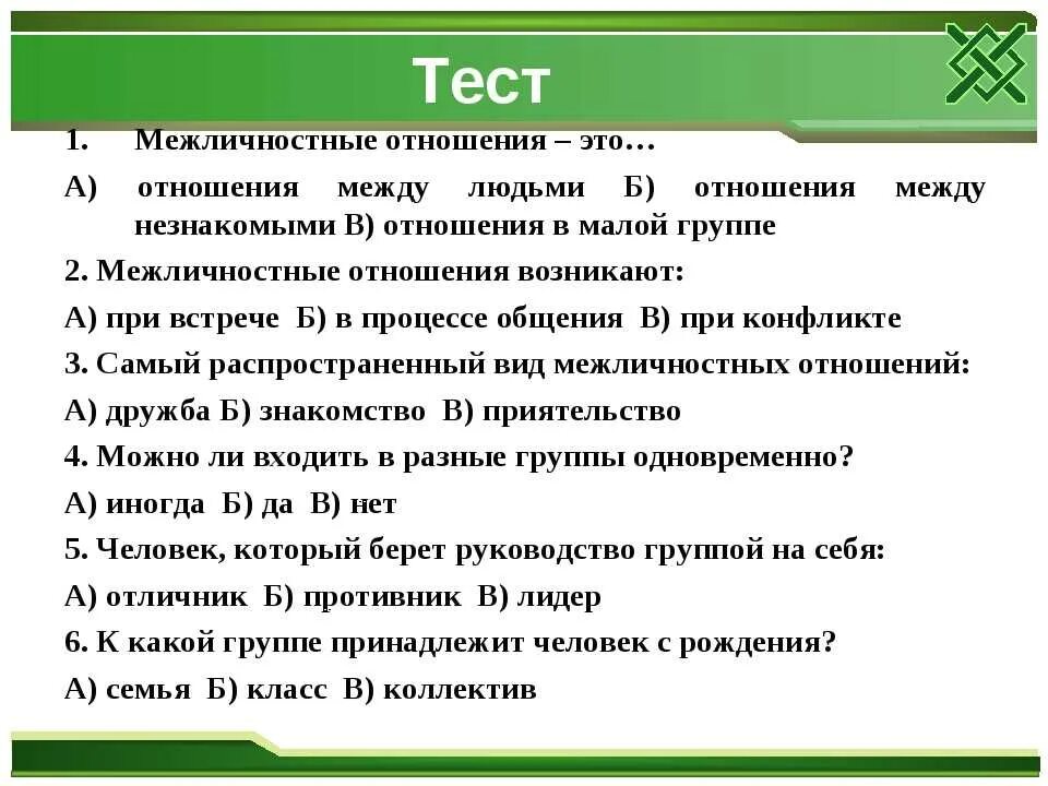 Проверочная работа по теме конфликт