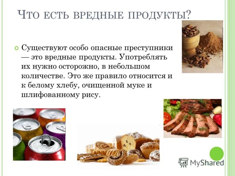 Полезные продукты и вредные продукты. Вывод вредная и полезная еда. Сообщение про вредную еду. Вредная еда. Проект на тему вредная еда.