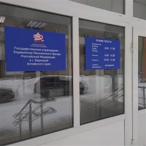 Социалистический проспект 19 барнаул. Пенсионный фонд г барнаул телефон. Социалистический 19 пенсионный фонд. Социалистический проспект 19 барнаул. Отделение пенсионного фонда по алтайскому краю.