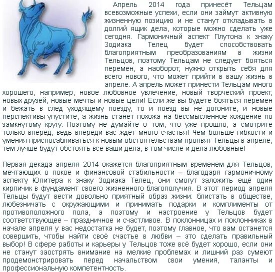 Знак зодиака телец. Гороскоп на завтра телец. Гороскоп на сегодня телец. Знак зодиака телец женщина. Телец финансы.