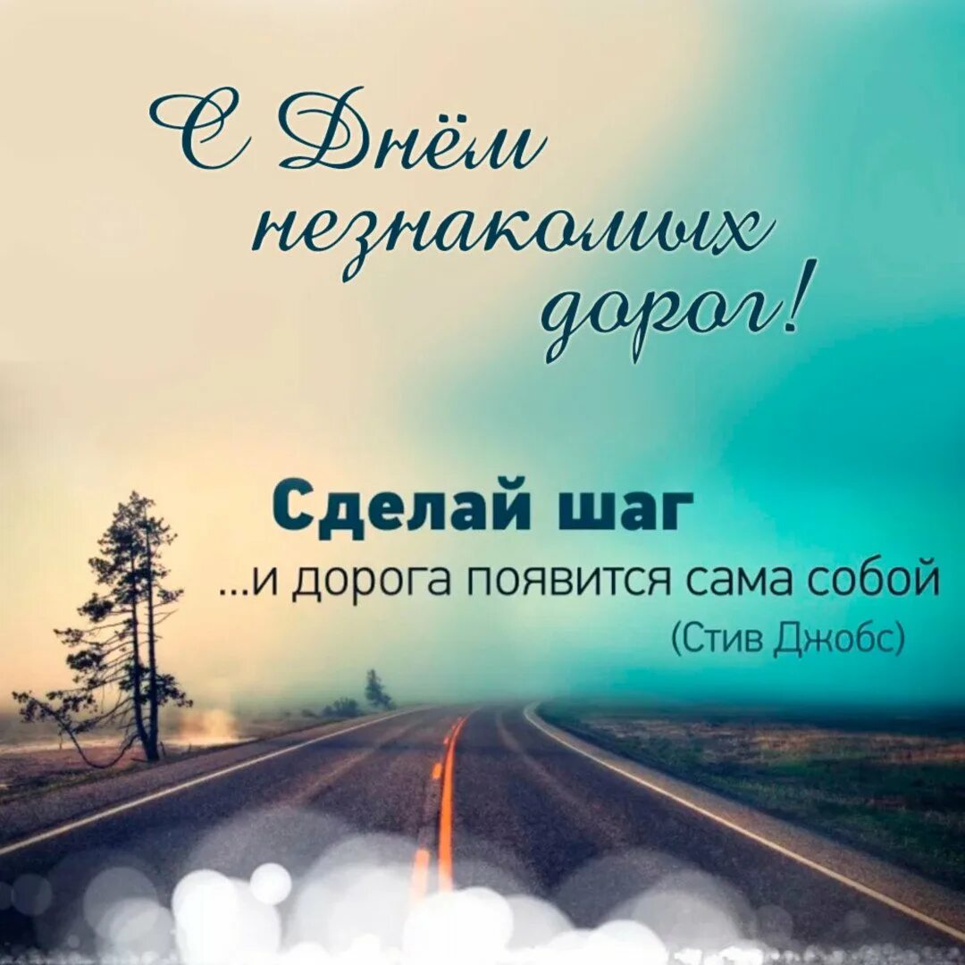 Сделай шаг и дорога появится сама собой. Цитаты про дорогу. Сделай шаг и дорога появится. Фразы про путь в жизни.