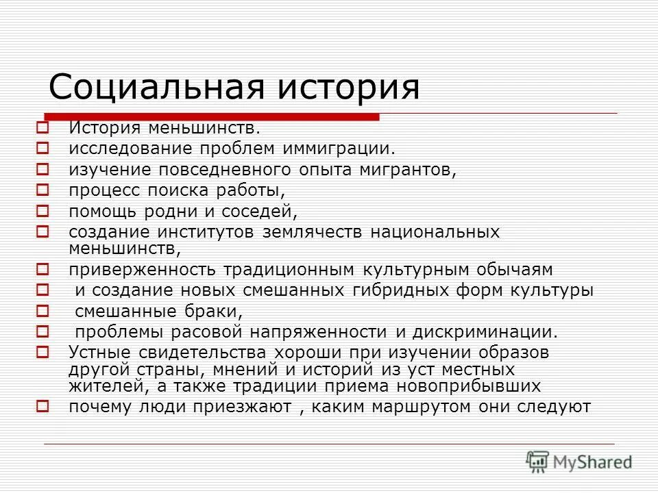 Сайт социальная история. Новая социальная история. Признаки новой социальной истории. Направления новой социальной истории. История социальной работы.