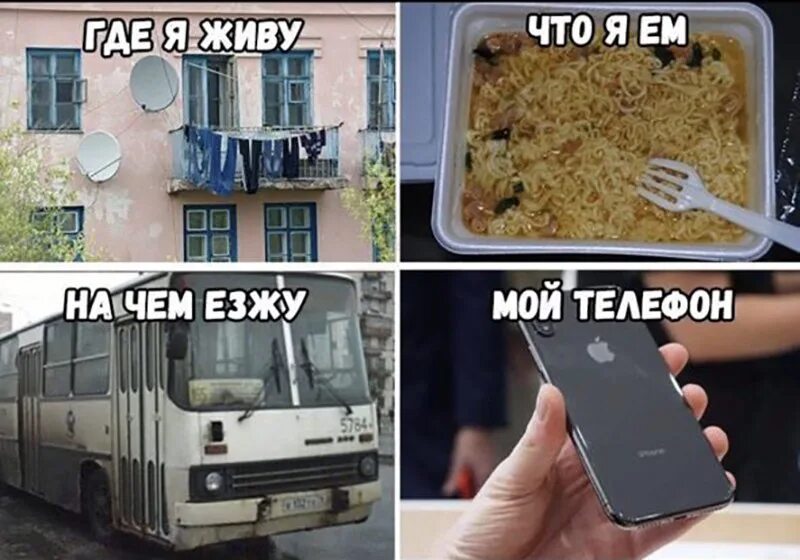 Куда я живу. Айфон понты. Зато есть айфон. Где я живу. Мемы про айфон.