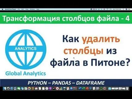 Удаление столбца в pandas