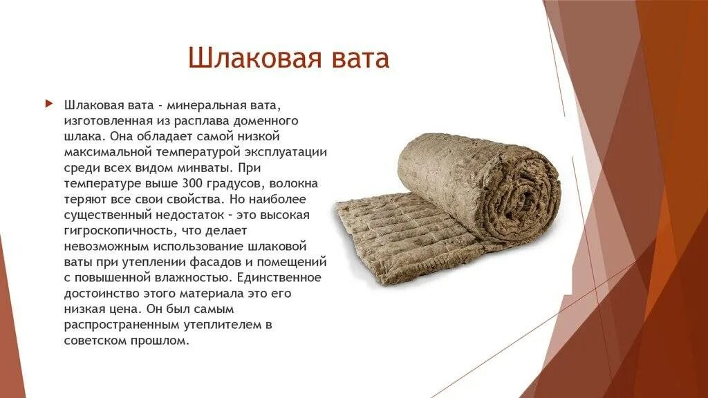 В каком году появилась вата. Шлаковая вата утеплитель. шлаковое волокно минеральная вата. минеральная вата из шлака. утеплитель минеральное волокно.