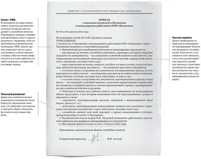 Служебная записка о направлении в командировку образец