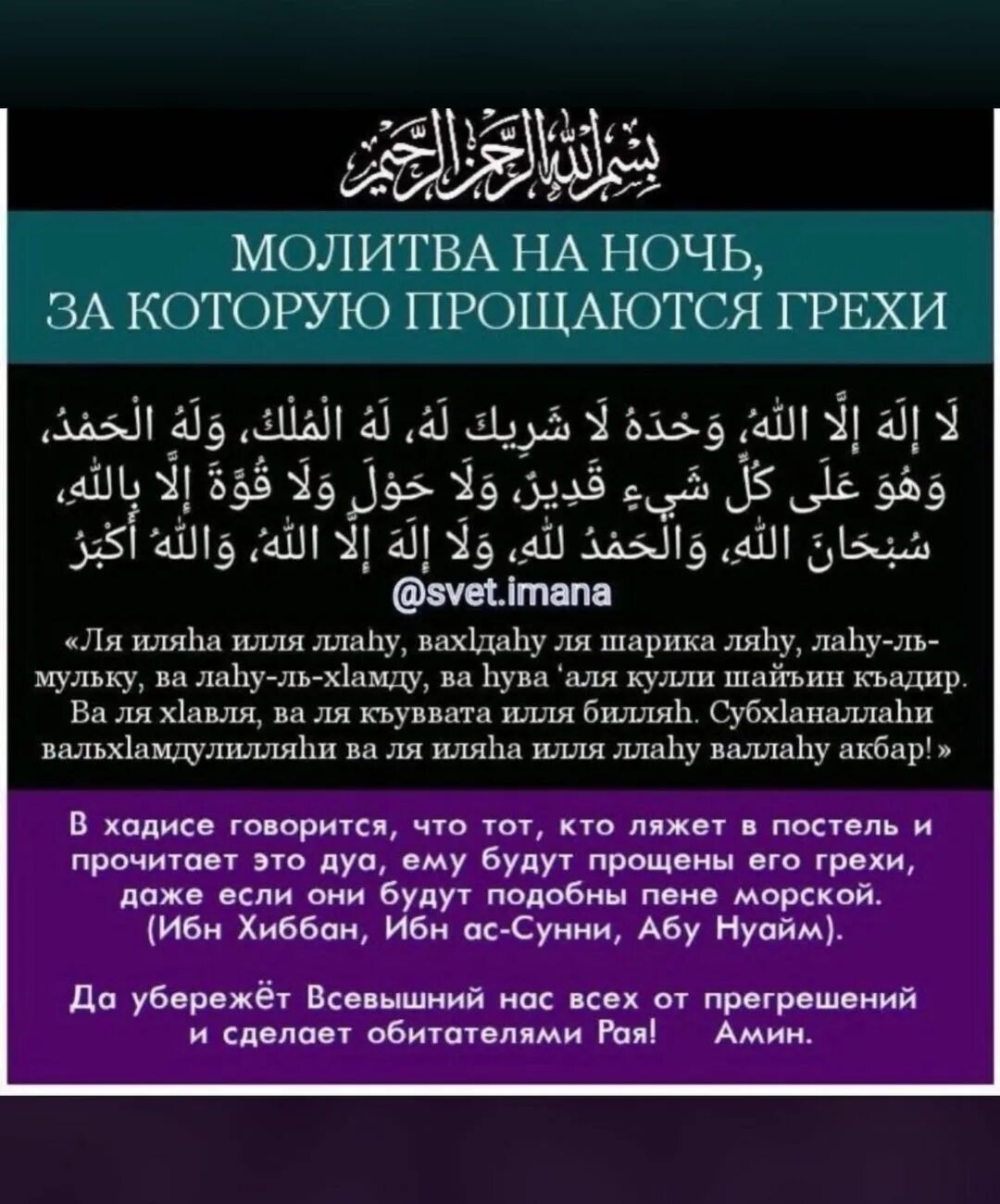 Коран на ночь. Дуа мусульманские молитвы. Молитвы на масумальманском. Молитва на ночь мусульманская. Мусульманскиема Литвы.