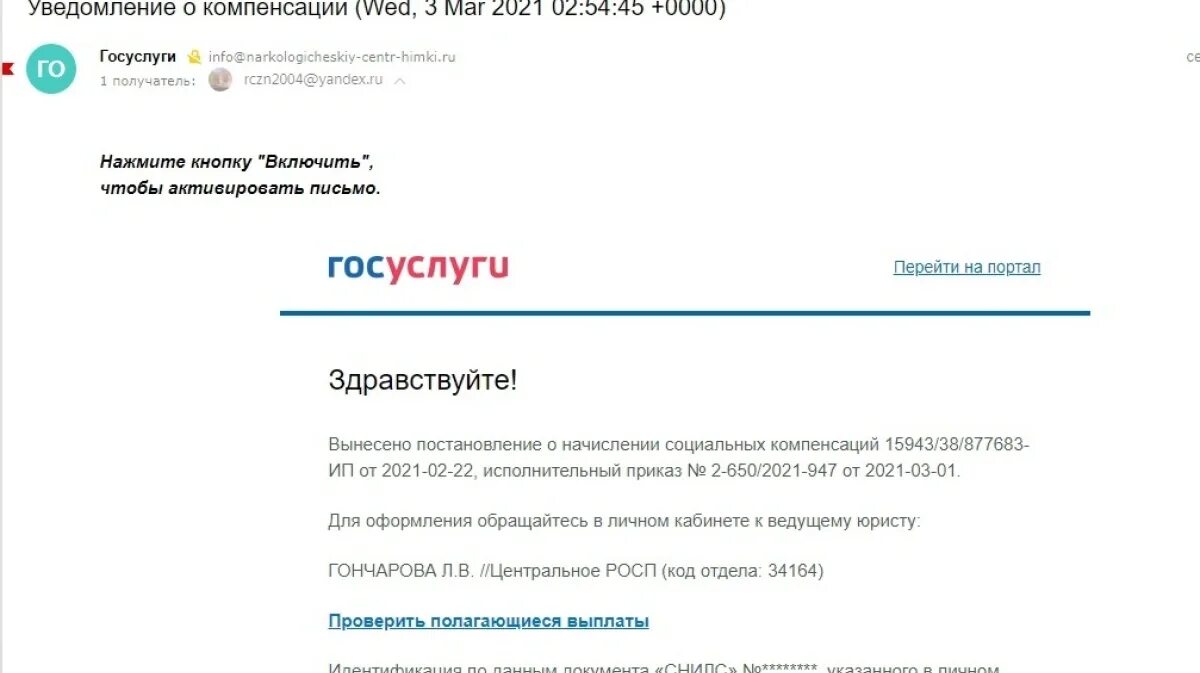 Почему не приходит смс код от госуслуг. Мошенничество на госуслугах. Письмо от госуслуг. Мошенническое письмо от госуслуг. Письмо мошенников от госуслуг.