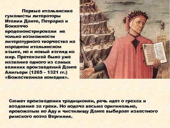 Назвала данте. Данте Алигьери, Франческо Петрарка. Данте Алигьери, Петрарка Франческо, Боккаччо Джованни. Данте Петрарка Боккаччо. Гуманисты эпохи Возрождения Данте.