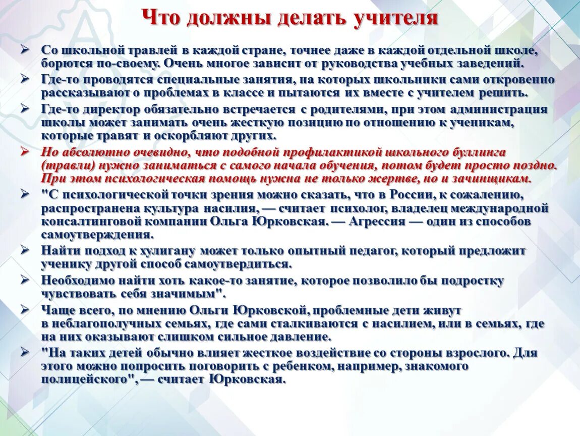 Можно ли учителям. Что не должен делать учитель в школе. Что делать если буллинг в школе. Что делает учитель в школе. Как поставить учителя на место.