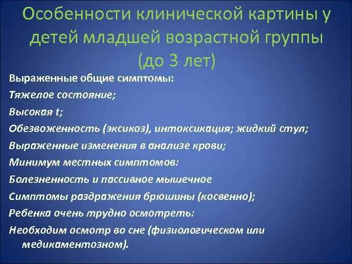 Аппендицит у детей раннего возраста. Особенности диагностики острого аппендицита у детей.