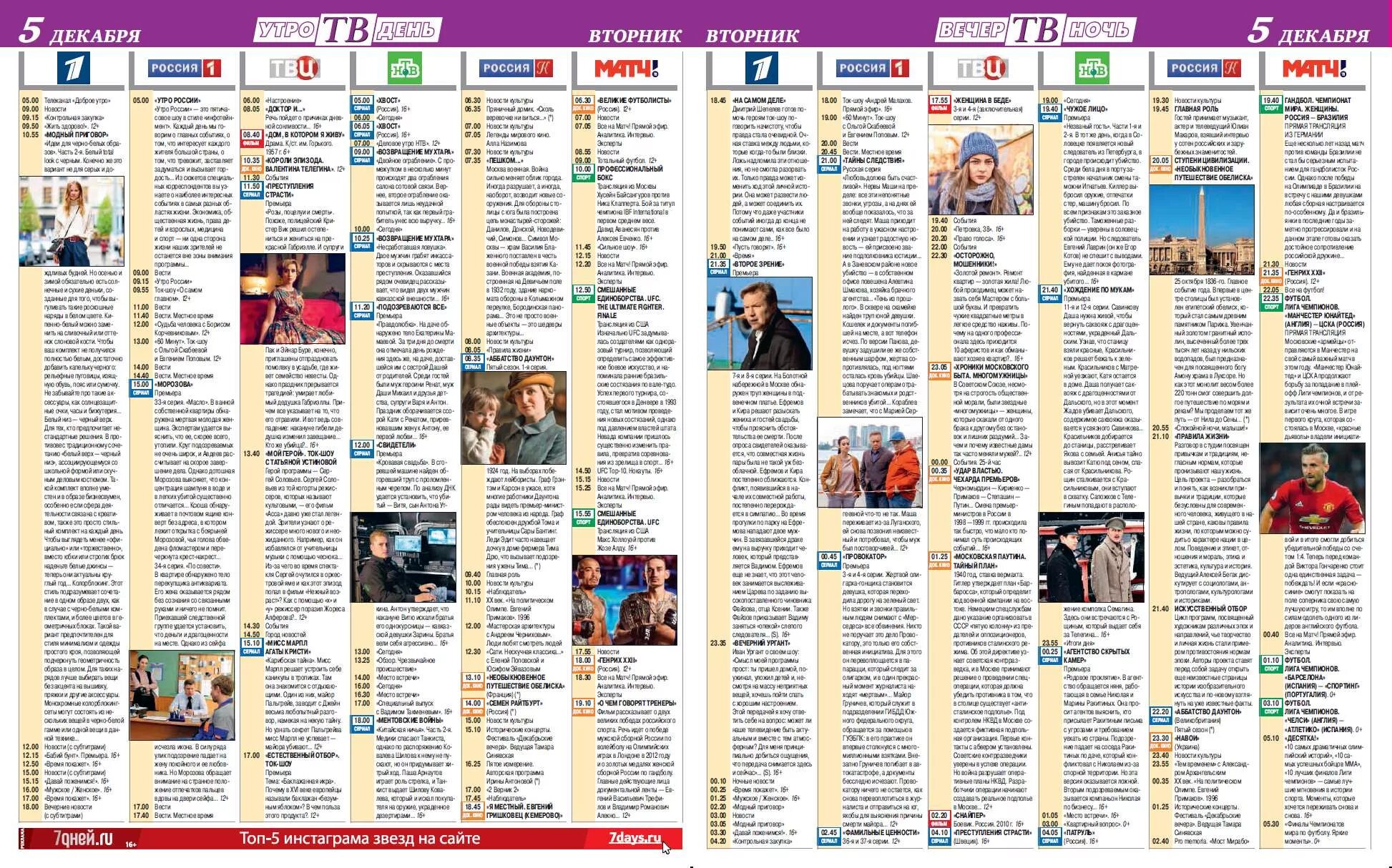 Программа передач канала пятница на сегодня москва