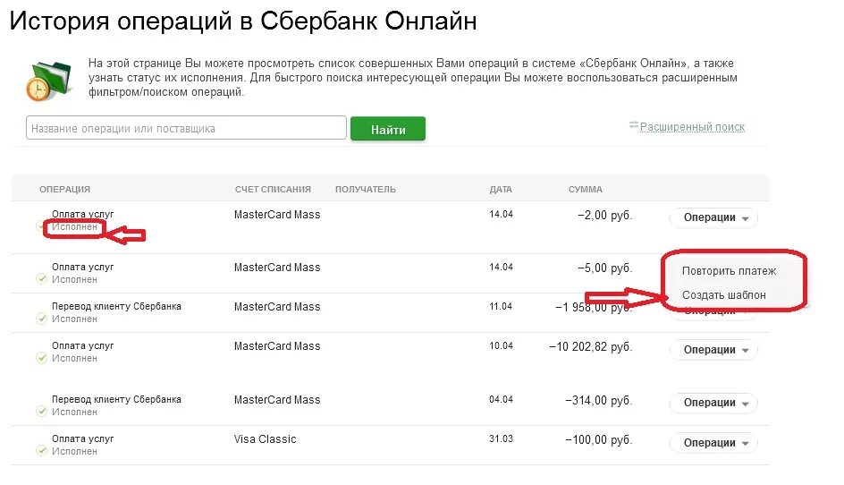 История операций по карте сбербанка. История операций Сбербанк. История платежей Сбербанк. Как удалить историю в Сбербанк.