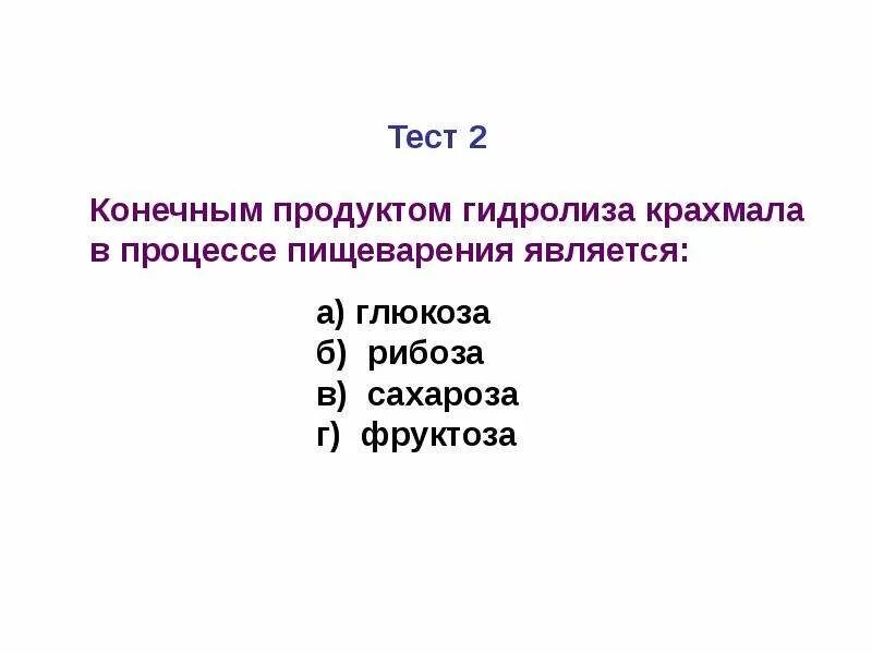 Конечный тест. Фазы плазменного гемостаза. Спецификация теста таблица. Конечный тест. Не подаергаются глколизу рибоза.