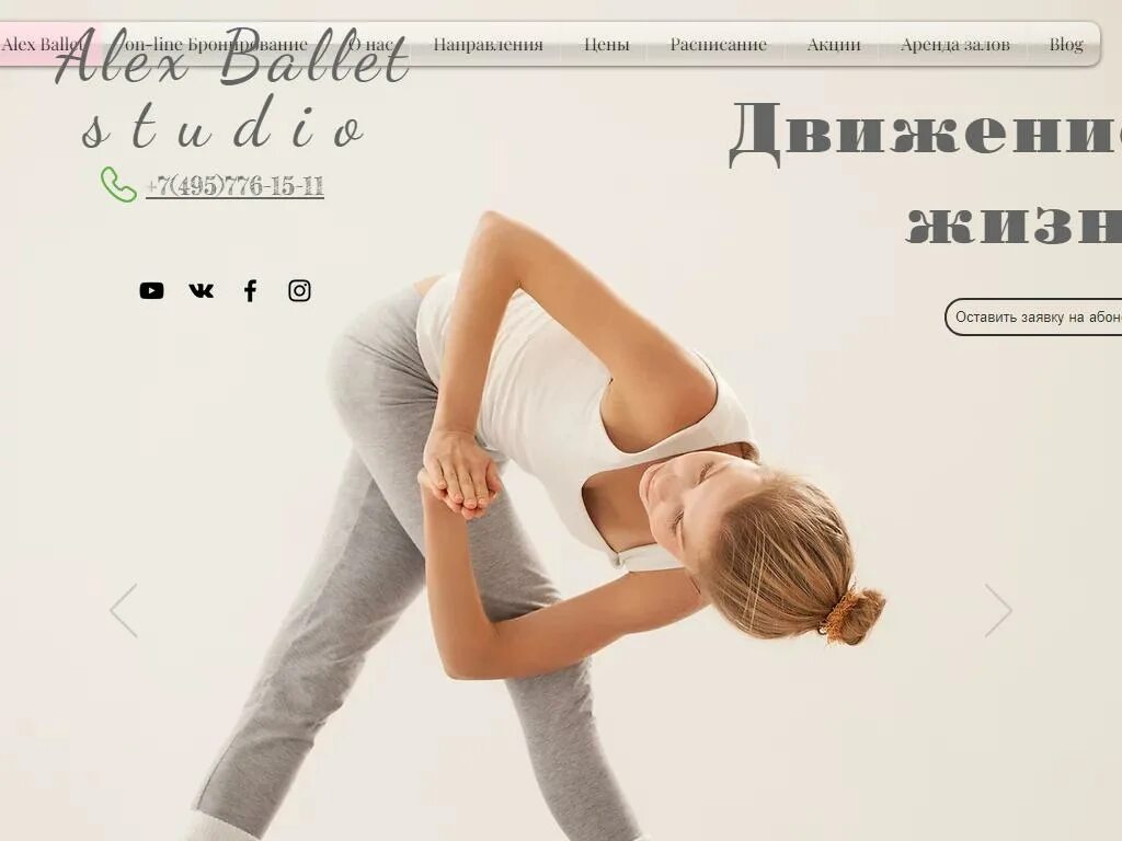 Alex Ballet. Alex Ballet Studio. Алекс балет белорусская. Alex Ballet СПБ.