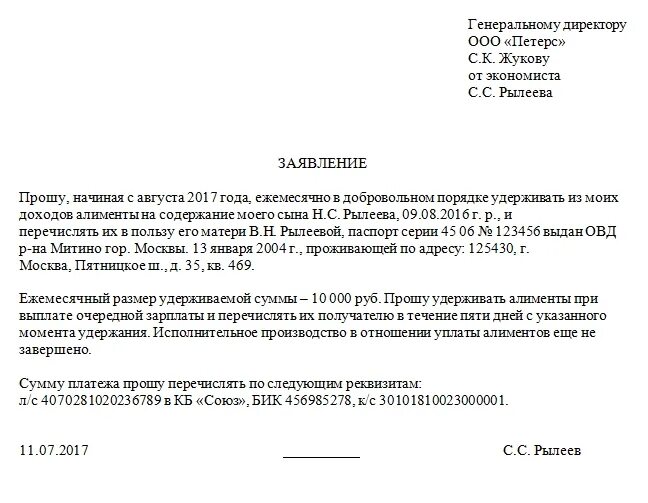 Заявление на удержание алиментов в бухгалтерию образец. Заявление на удержание алиментов из заработной платы образец. Форма заявления на удержание алиментов из заработной платы. Заявление приставам об оплате алиментов из заработной платы. Списывают алименты в счет долга