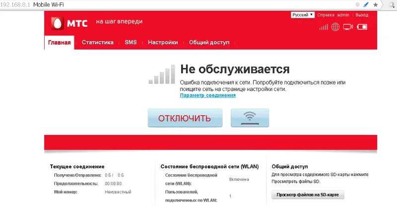 Не работает сайт мтс. Номер не обслуживается. мтс не работает. ошибка карта не обслуживается. номер на который вы звоните временно не обслуживается.